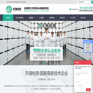 深圳市天海检测技术有限公司