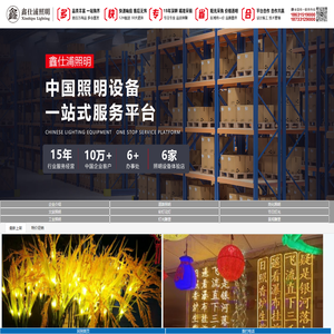 鑫仕浦照明以供应链为基础的一站式户外照明灯具服务平台