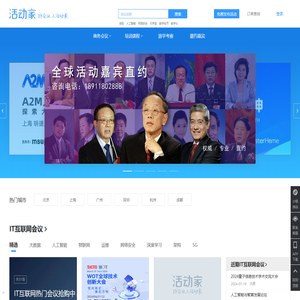 活动家会议网