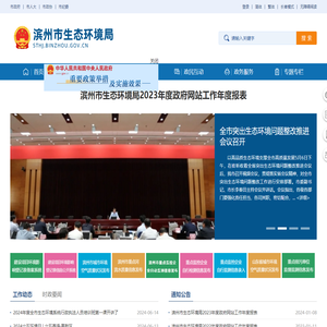 滨州市生态环境局