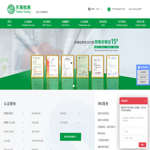 深圳市天海检测技术有限公司