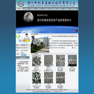 扬州科创表面硬化技术有限公司