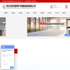 哈尔滨天翊煤矿救援装备有限公司,煤矿救援装备,矿山救护设备,矿山机械设备,气动注浆泵厂家,矿用阻化泵厂家