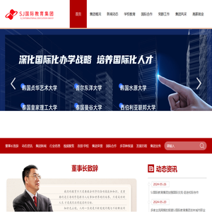 SJ国际教育集团