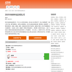 深圳市华维特种油品有限公司