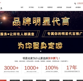 英华腾飞（北京）文化传播有限公司