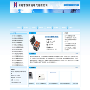 保定市恒信达电气有限公司