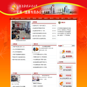 纪委(监察专员办公室）