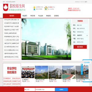 四川职业学校招生