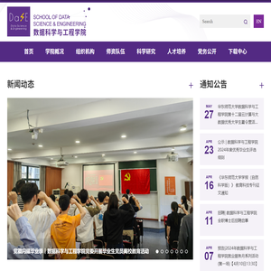 数据科学与工程学院