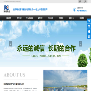陕西电力服务