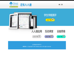 泛东教育/产品下载