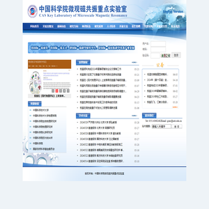 中国科学院微观磁共振重点实验室