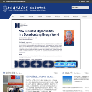 中国科学技术大学国际金融研究院