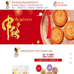 品佳品月饼厂家