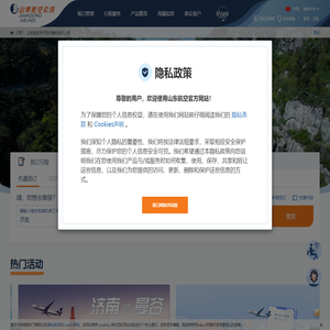 山东航空官方网站