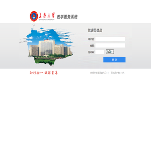 长春大学综合教务管理系统