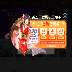 闪电玩H5游戏中心