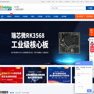 电子方案开发供应链平台