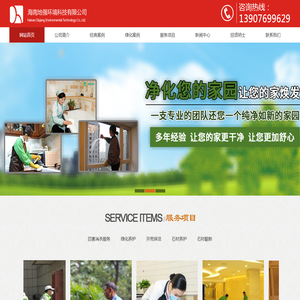 海口地强保洁有限公司