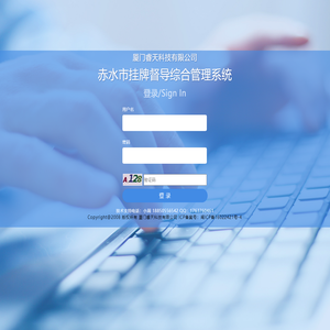 厦门睿天教育督导管理系统