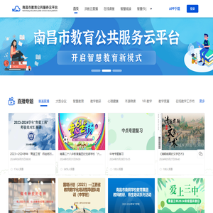 南昌市教育公共服务云平台