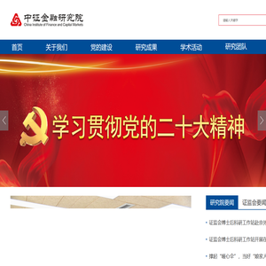 中证金融研究院