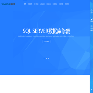 成都赛诺德科技有限公司提供专业数据库修复技术服务,SQL