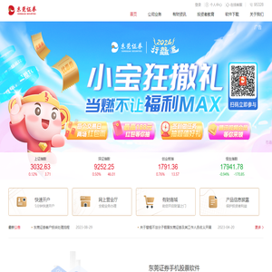 东莞证券官方网站