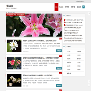 香花语城