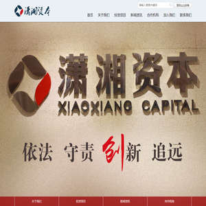 潇湘资本