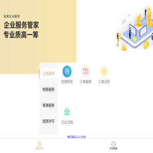 金顺企业服务