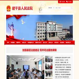 辽宁省建平县人民法院