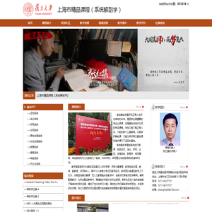 上海市教委本科重点课程《系统解剖学》
