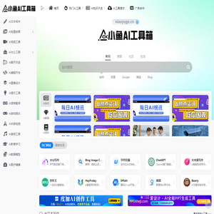 小鱼AI工具箱