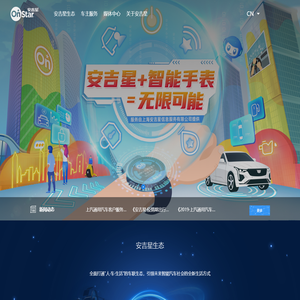 上海安吉星信息服务有限公司