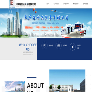 太原海世达贸易有限公司