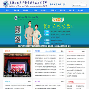 武汉工程大学邮电与信息工程学院