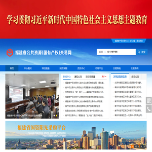 福建省产权交易中心