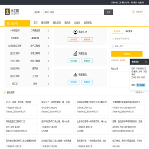 小工匠建筑人才网