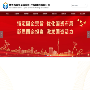 焦作市国有资本运营(控股)