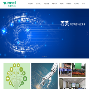 东莞市若美电子科技有限公司