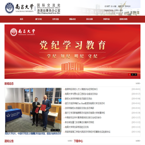 南昌大学国际交流处