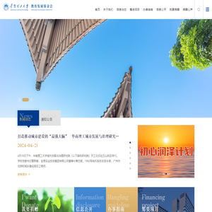 华南理工大学教育发展基金会