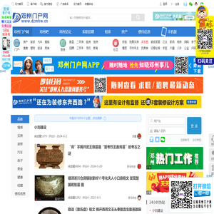 邓州门户网