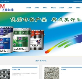 圣姗姆漆业（厦门）有限公司++