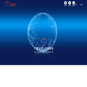 东莞市广业电子有限公司