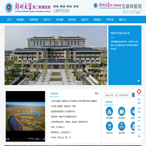 郑州大学第二附属医院