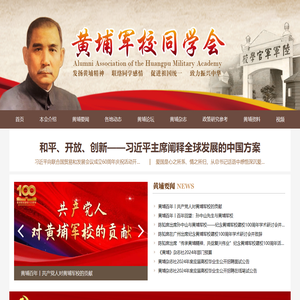 黄埔军校同学会