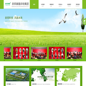 新邦奥隆农牧集团